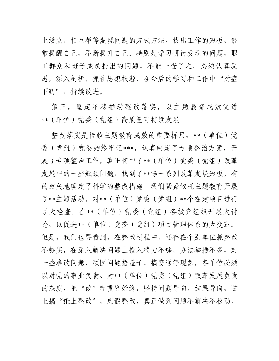 在2023年第一批参学单位工作汇报会上的讲话_第3页