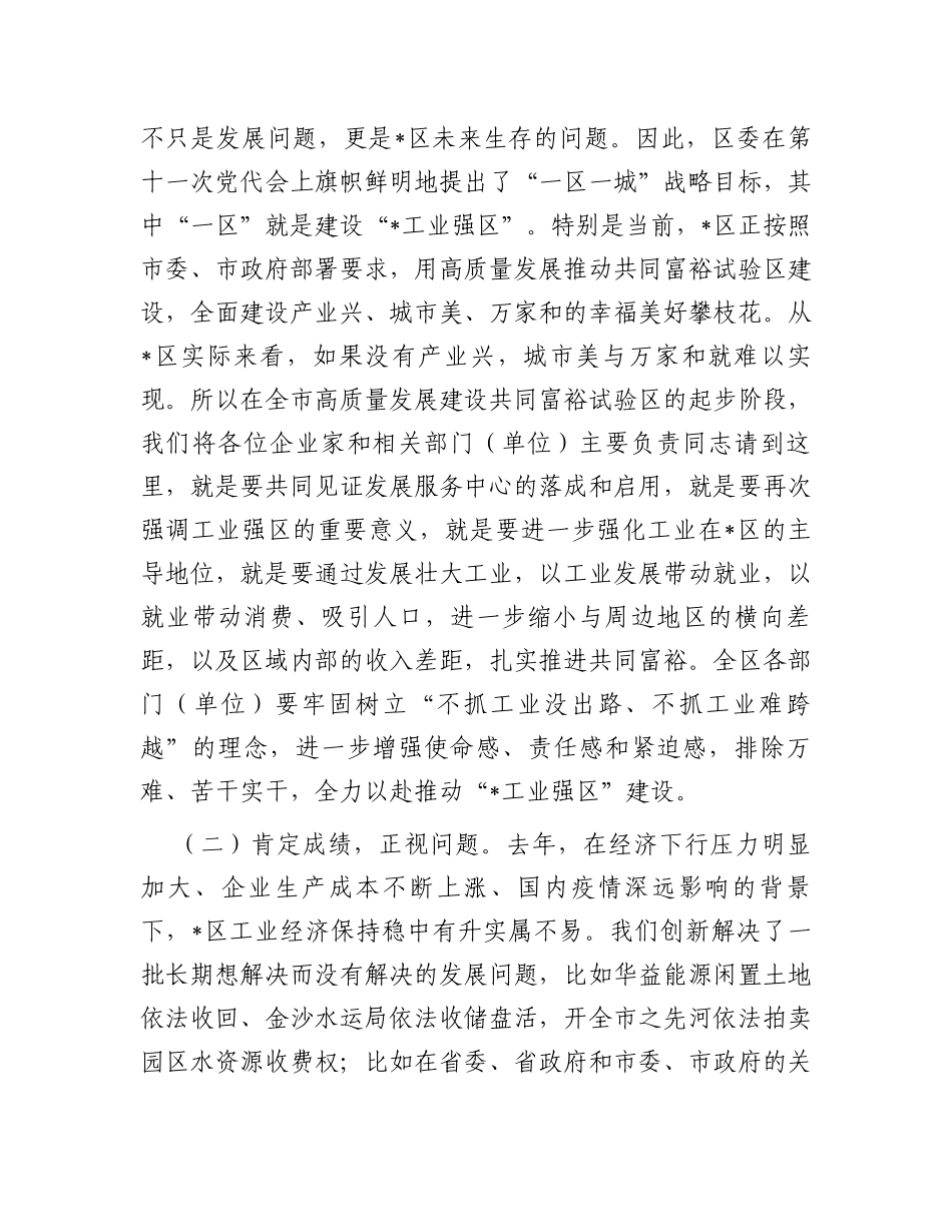 在2023年度建设“工业强区”推进会上的讲话_第3页