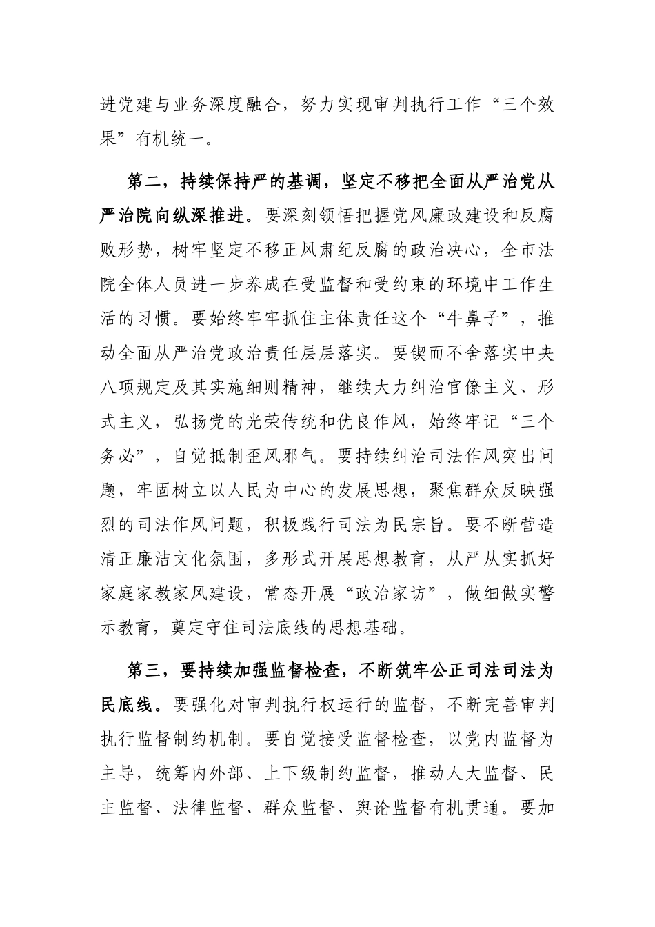 在2023年法院党风廉政建设和反腐败工作会议上的讲话_第3页