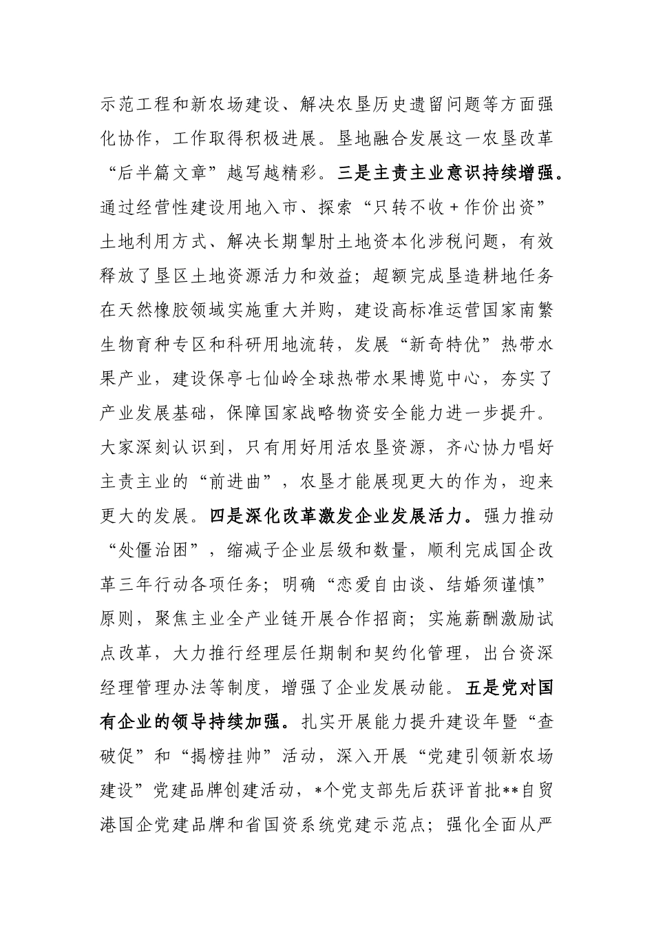 在2023年集团工作会议暨职工代表大会上的讲话_第2页