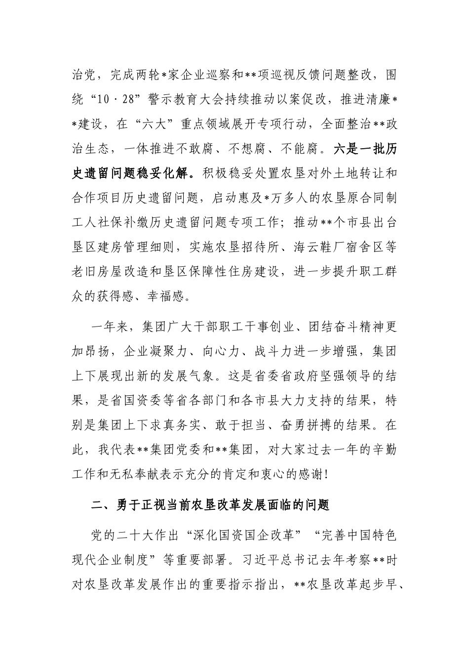 在2023年集团工作会议暨职工代表大会上的讲话_第3页