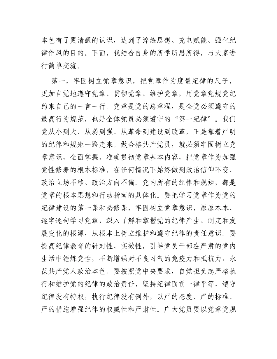 在2023年理论学习中心组主题教育第3次集中学习会上的主持讲话_第3页