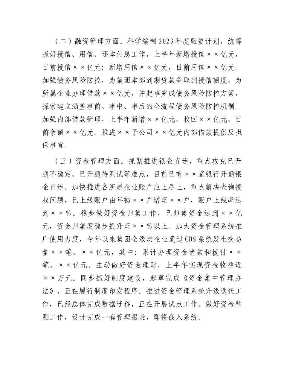 公司财务资产部2023年上半年总结及下半年计划_第2页