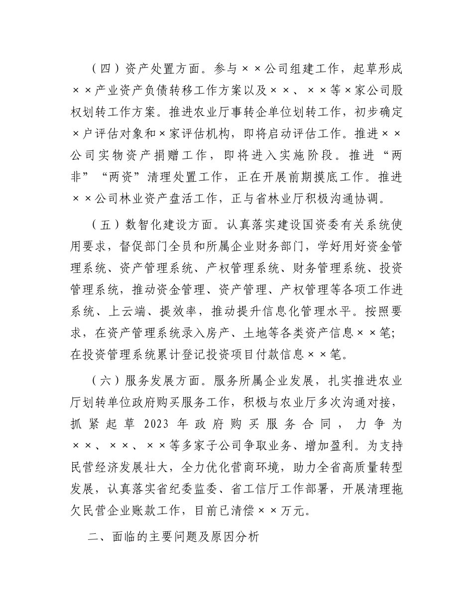 公司财务资产部2023年上半年总结及下半年计划_第3页