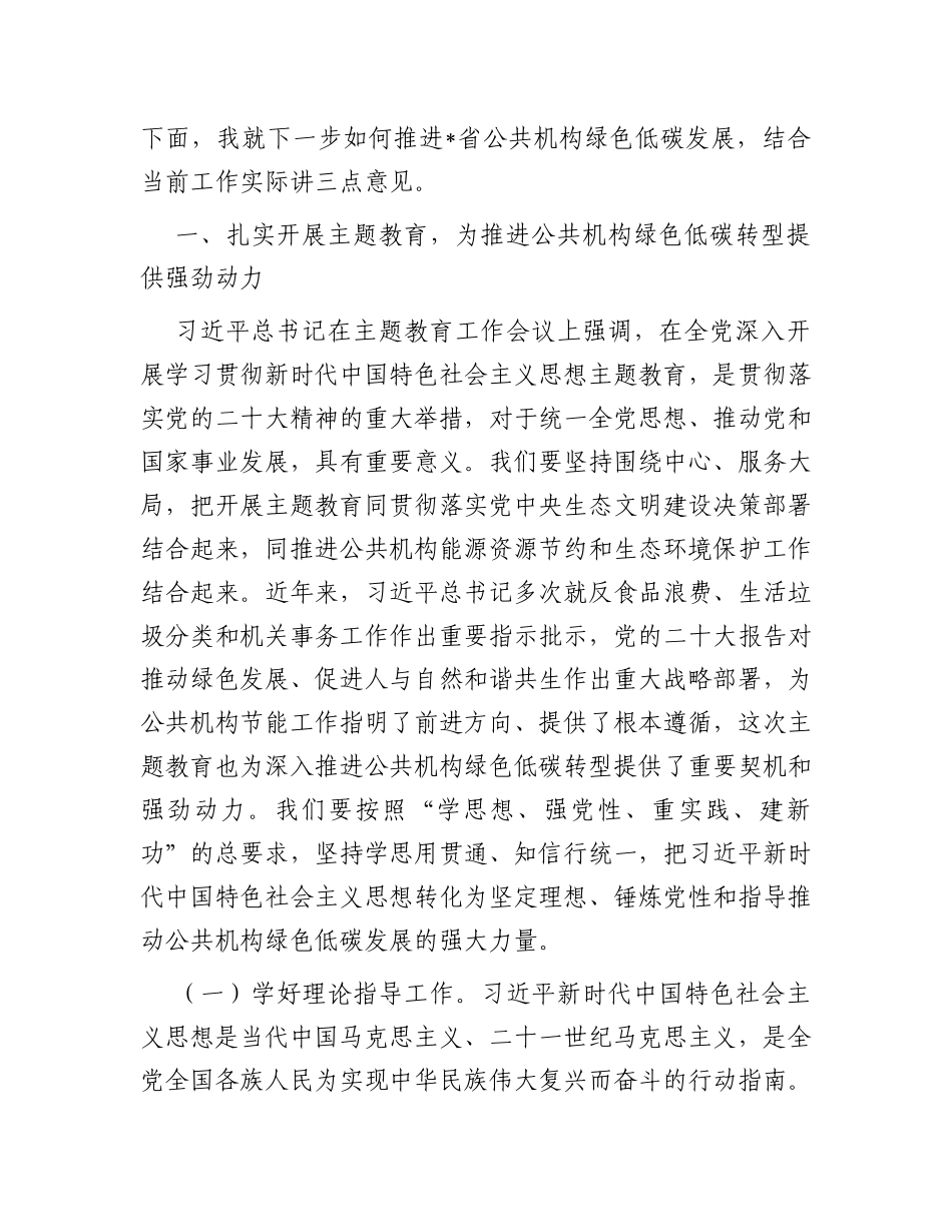 在2023年全省公共机构节能管理干部专题培训班上的讲话_第2页