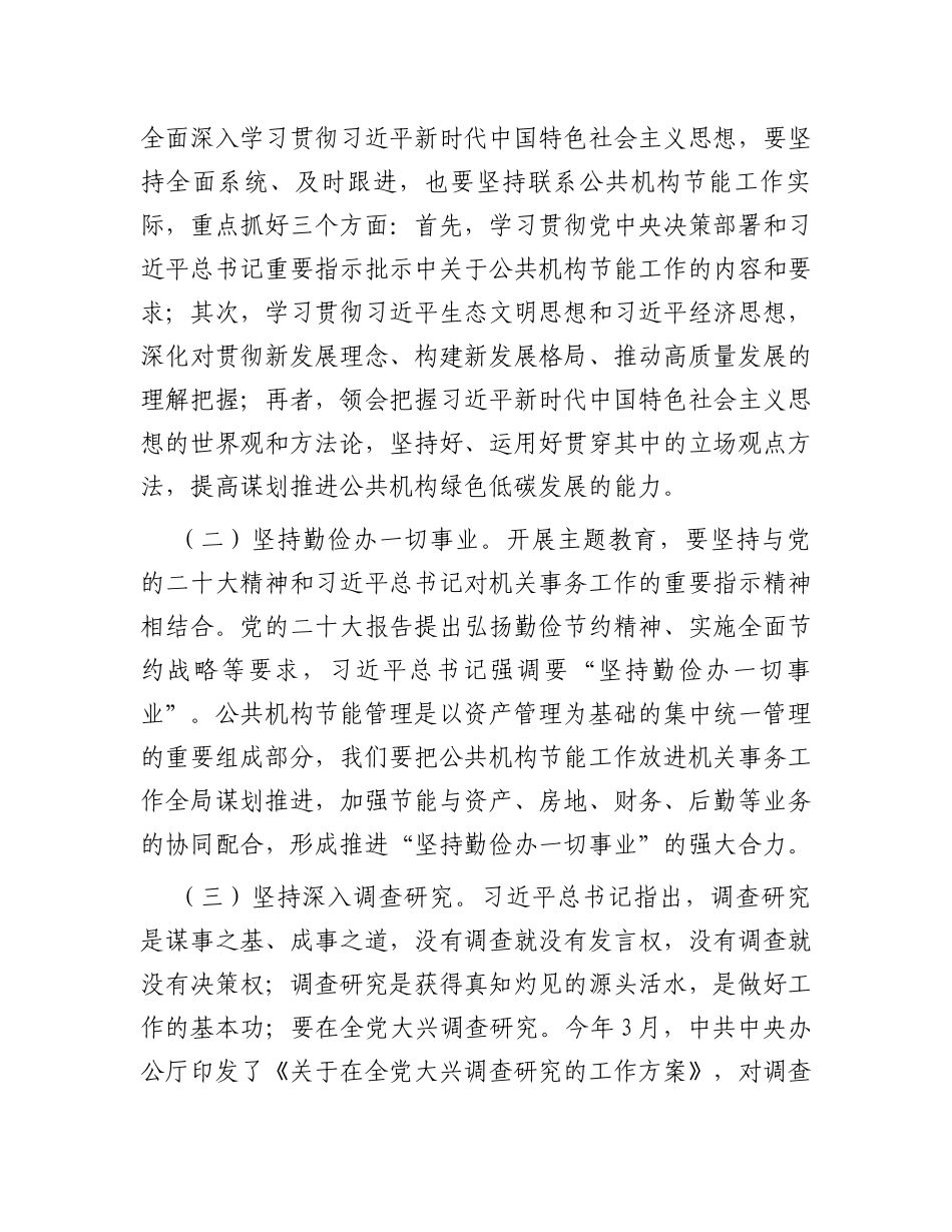 在2023年全省公共机构节能管理干部专题培训班上的讲话_第3页