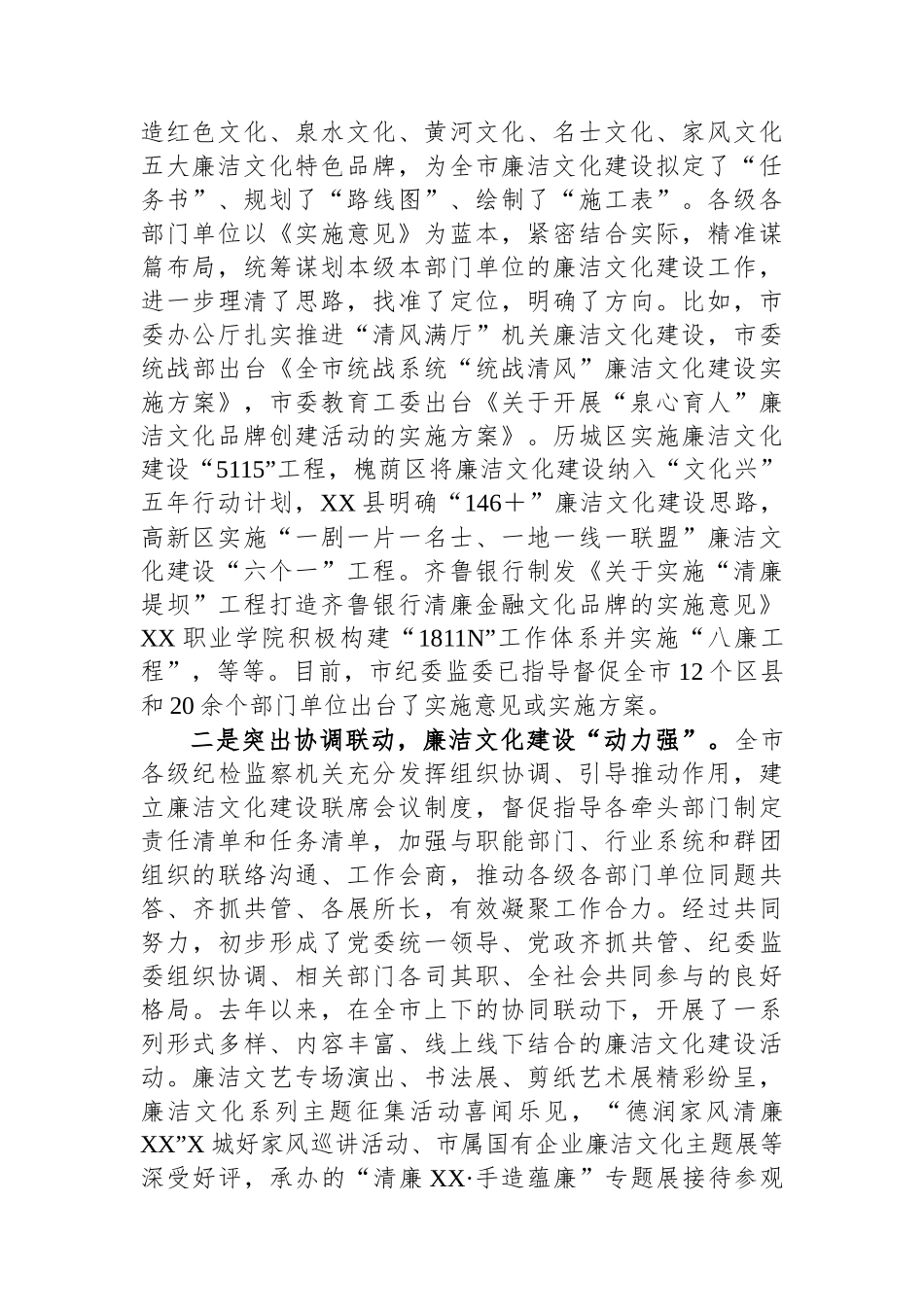 在2023年全市廉洁文化建设推进交流会上的讲话_第2页