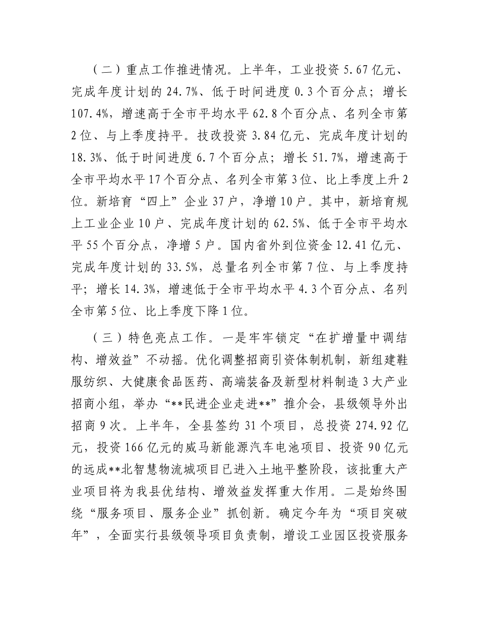 在2023年上半年全市经济运行调度会上的发言材料_第2页