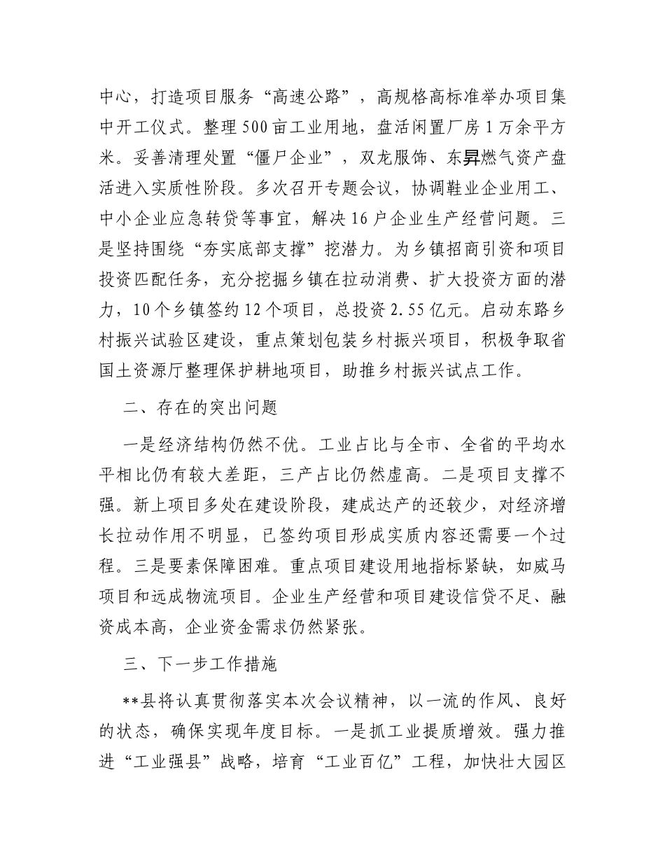 在2023年上半年全市经济运行调度会上的发言材料_第3页