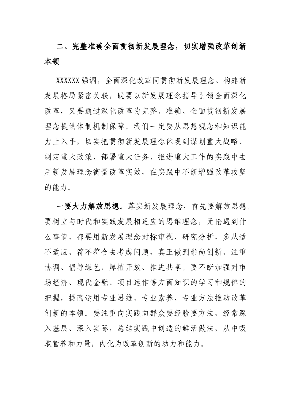 在2023年市委全面深化改革委员会第二次会议上的讲话_第3页