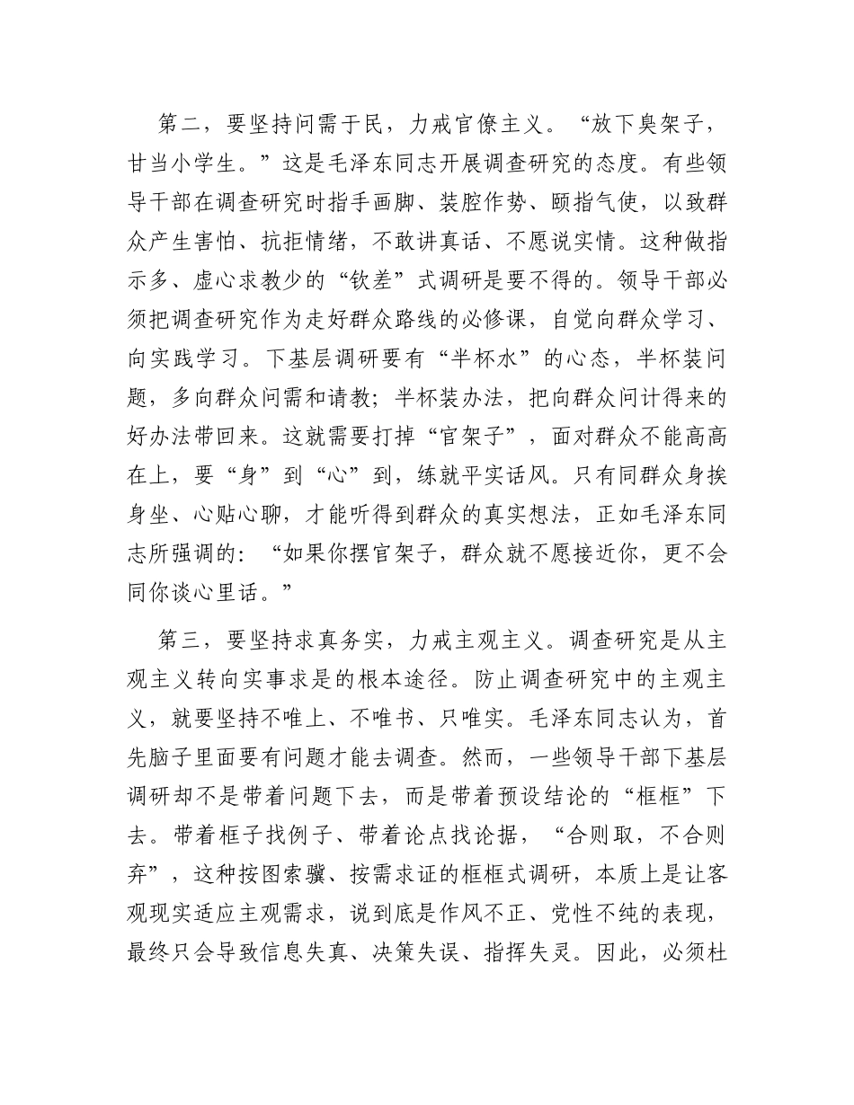 在2023年调研成果汇报分享会上的讲话_第2页