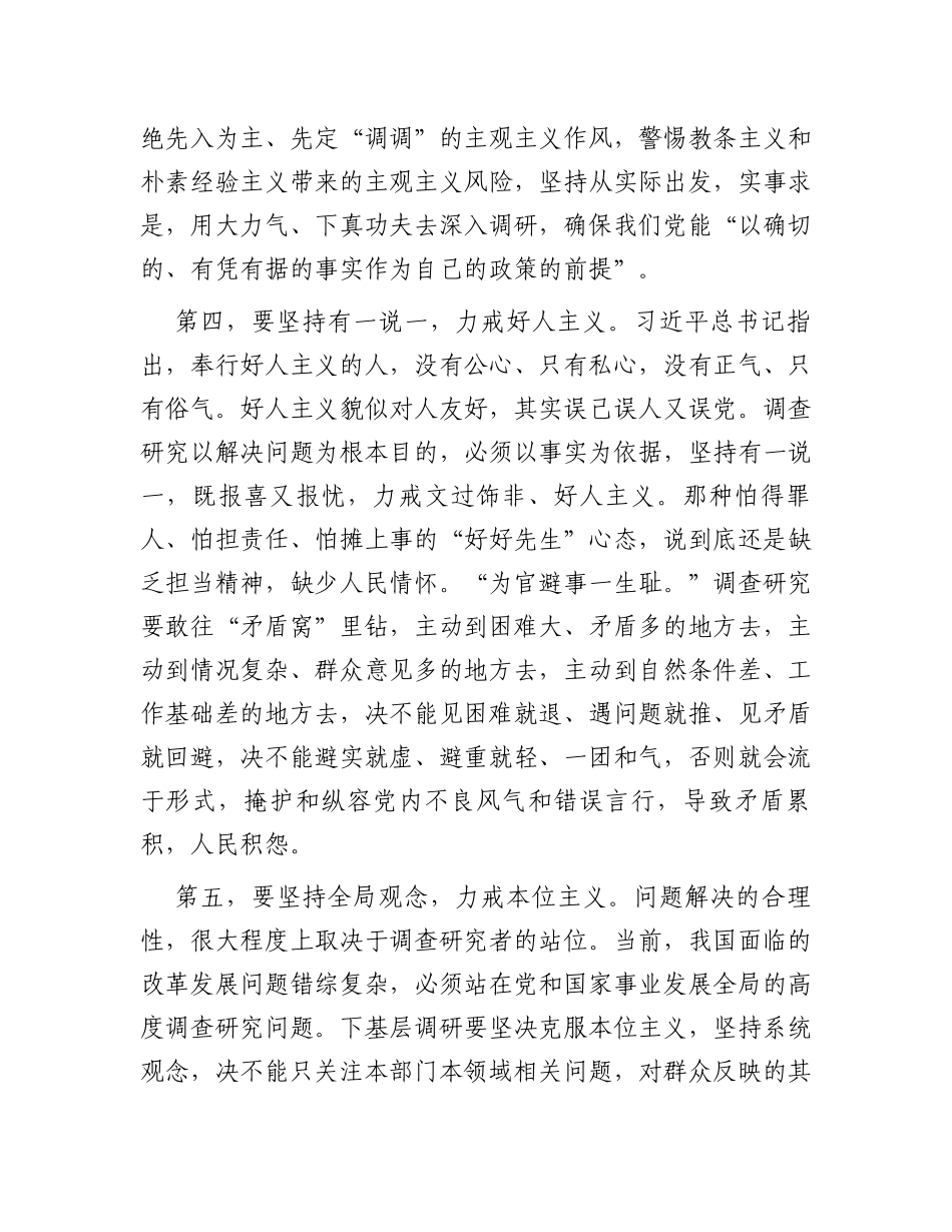 在2023年调研成果汇报分享会上的讲话_第3页