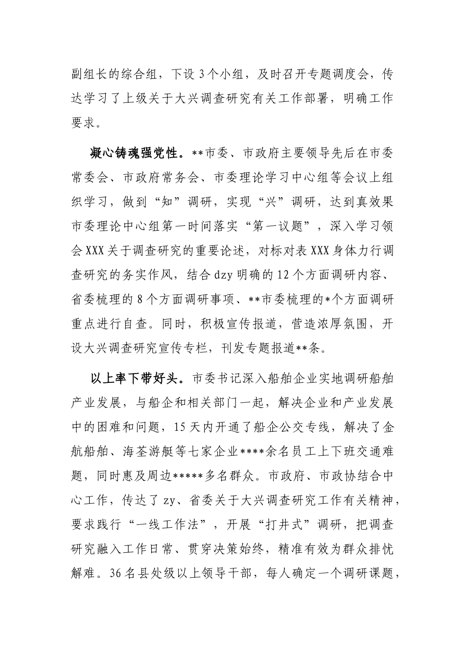 在2023年调研成果交流会上的汇报发言材料_第2页