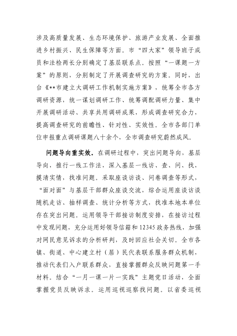 在2023年调研成果交流会上的汇报发言材料_第3页