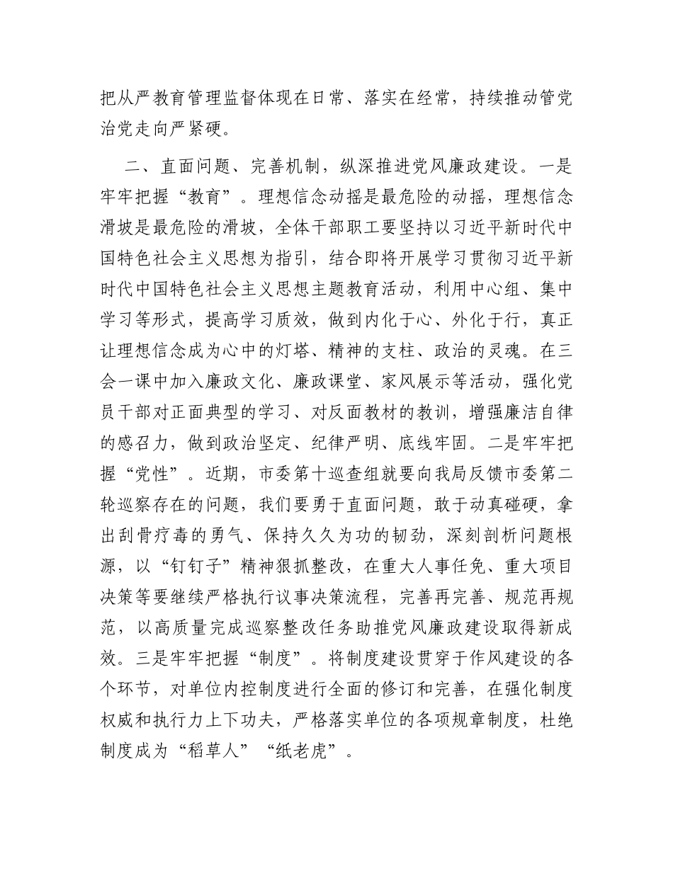 在2023年下半年局机关党风廉政、意识形态暨“三抓三促”行动专题安排会议上的讲话_第2页