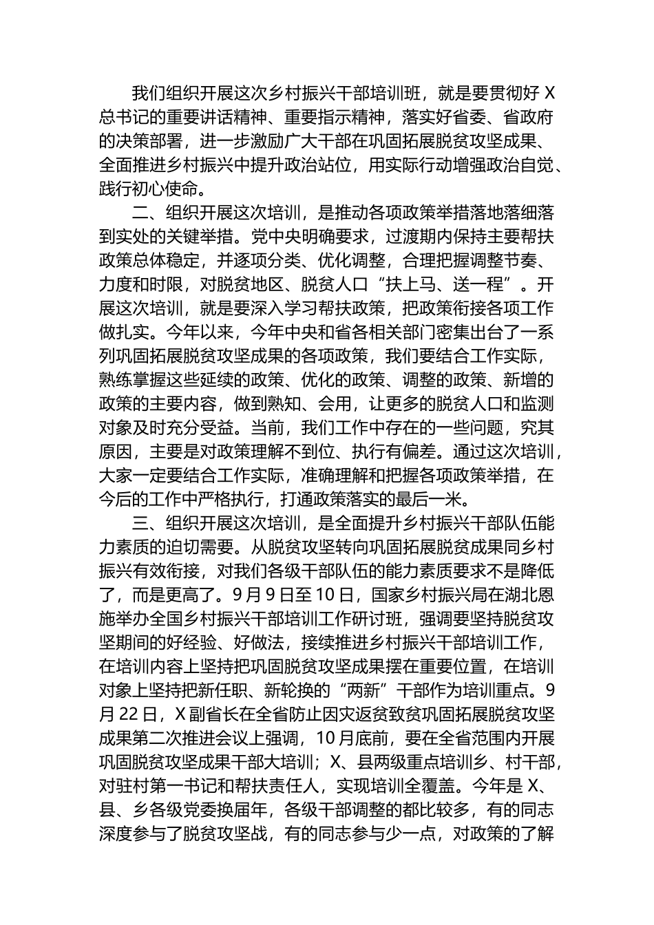 在2023年乡村振兴干部培训班上的动员讲话_第2页