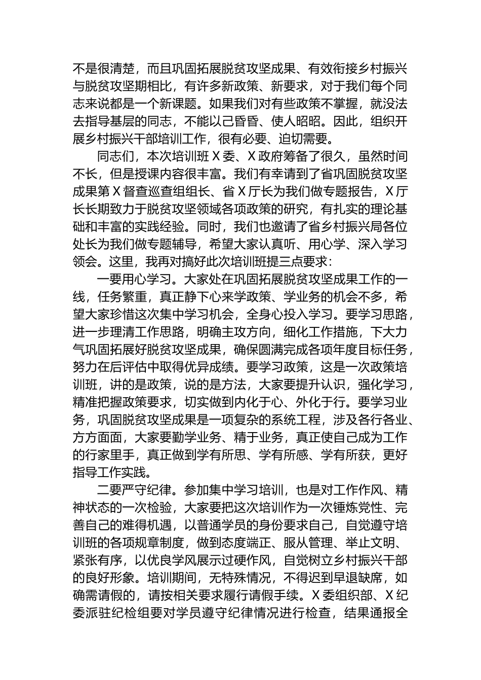 在2023年乡村振兴干部培训班上的动员讲话_第3页