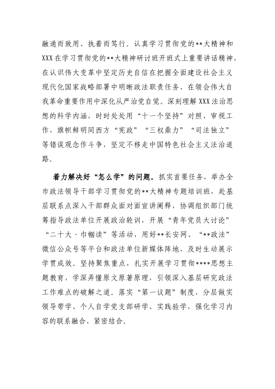在2023年政法委第一期专题读书班上的讲话_第2页