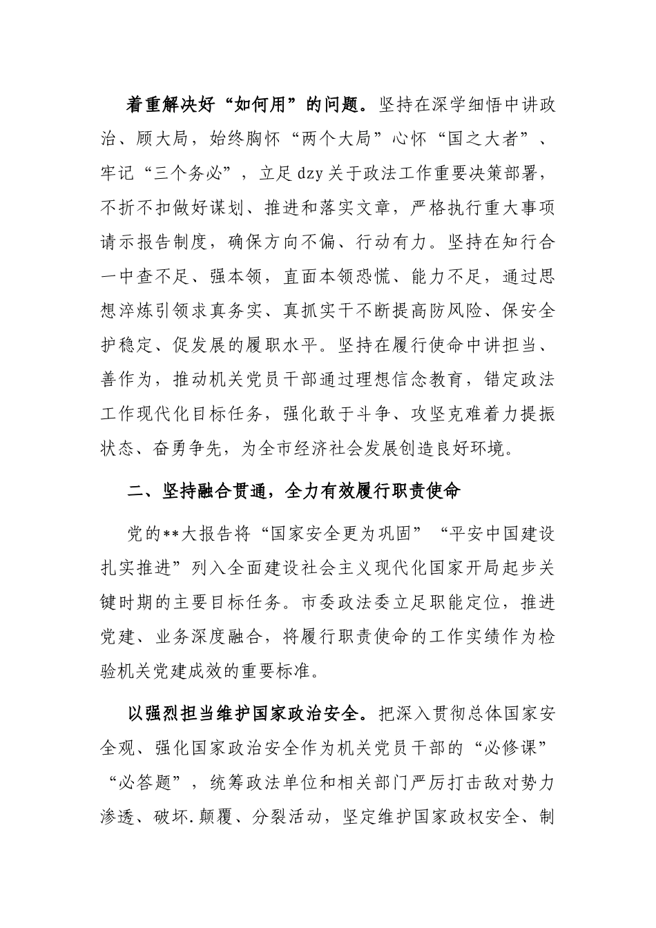 在2023年政法委第一期专题读书班上的讲话_第3页