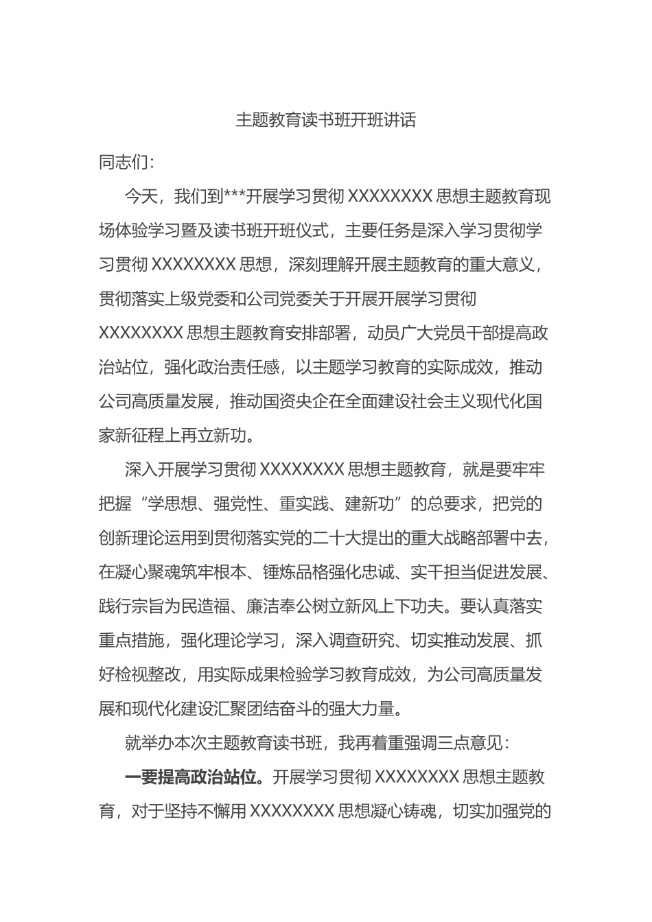 在2023年主题教育读书班开班讲话_第1页