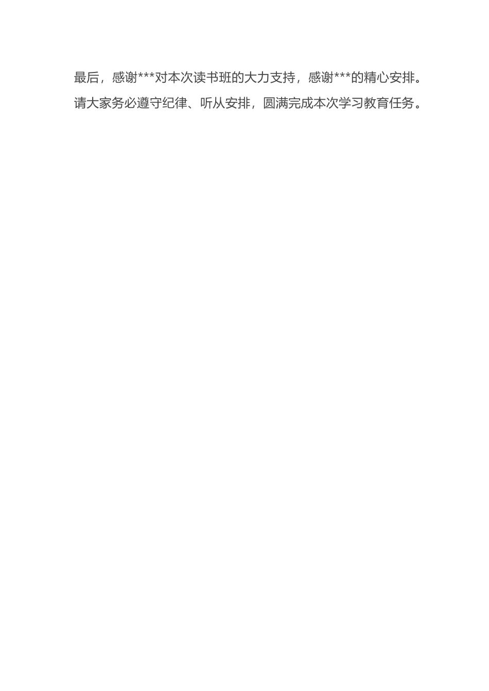 在2023年主题教育读书班开班讲话_第3页