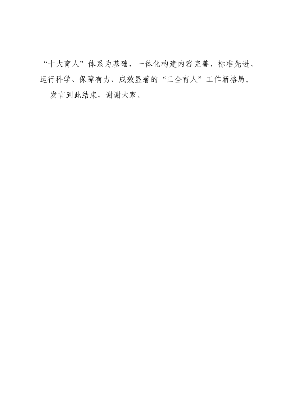 在xx学院“三全育人”工作 座谈会上的发言_第3页