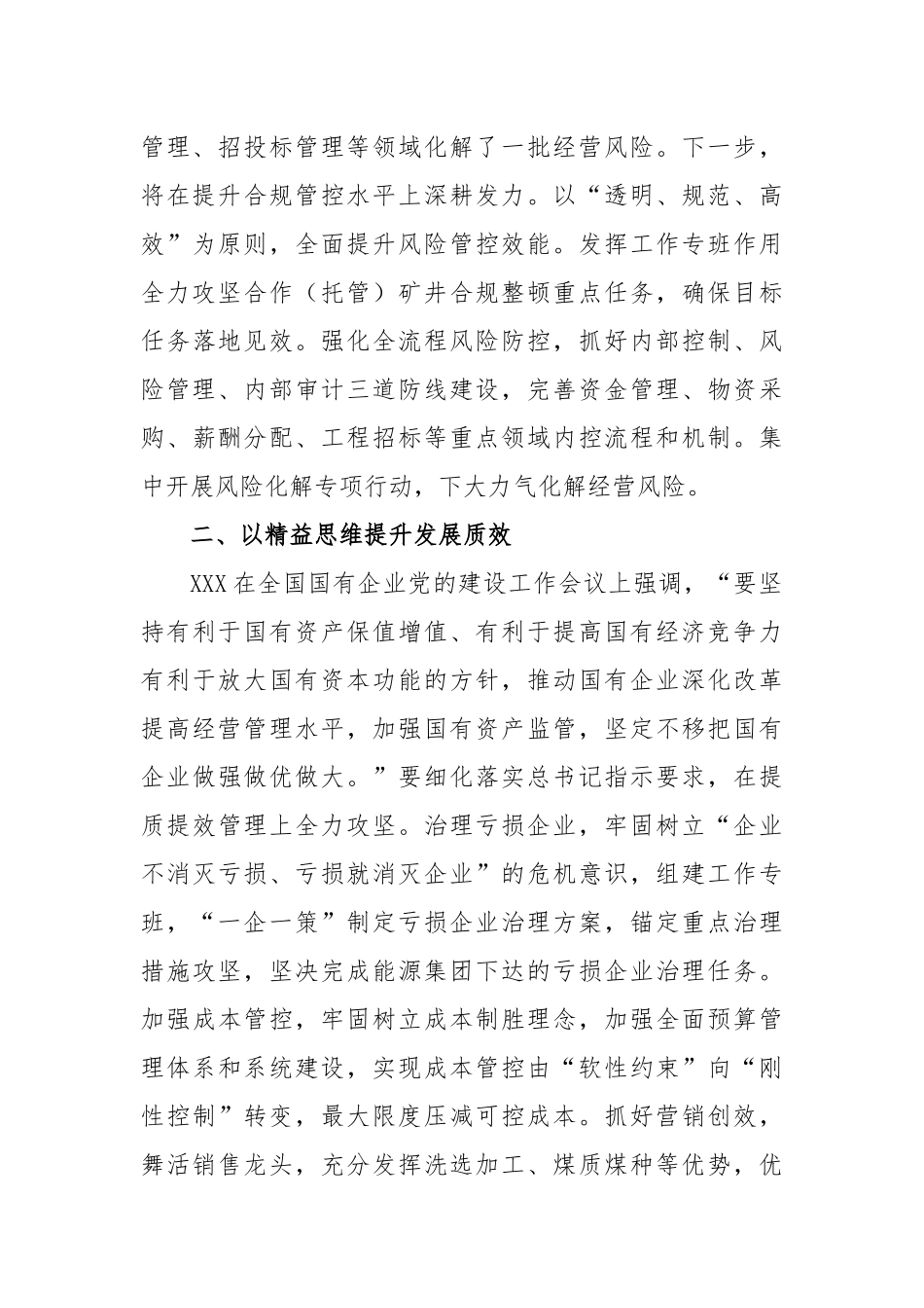 在参加2023年公司党委专题读书班心得体会_第2页