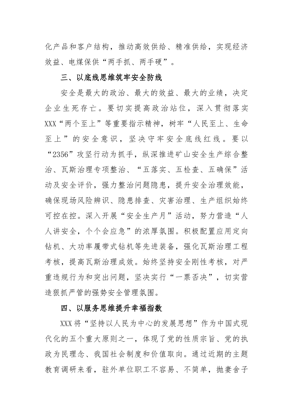 在参加2023年公司党委专题读书班心得体会_第3页