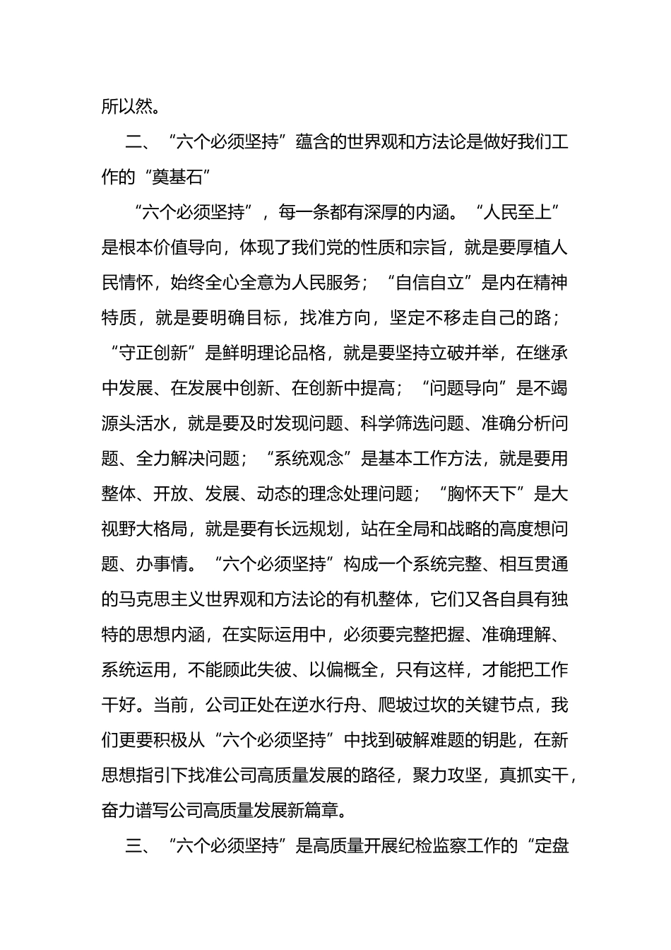 公司纪检干部参加主题教育读书班心得体会_第2页