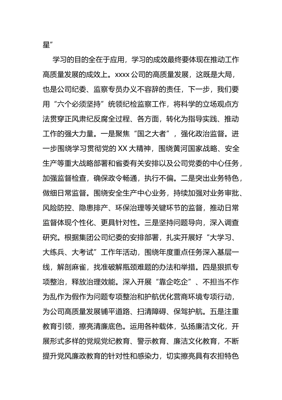 公司纪检干部参加主题教育读书班心得体会_第3页