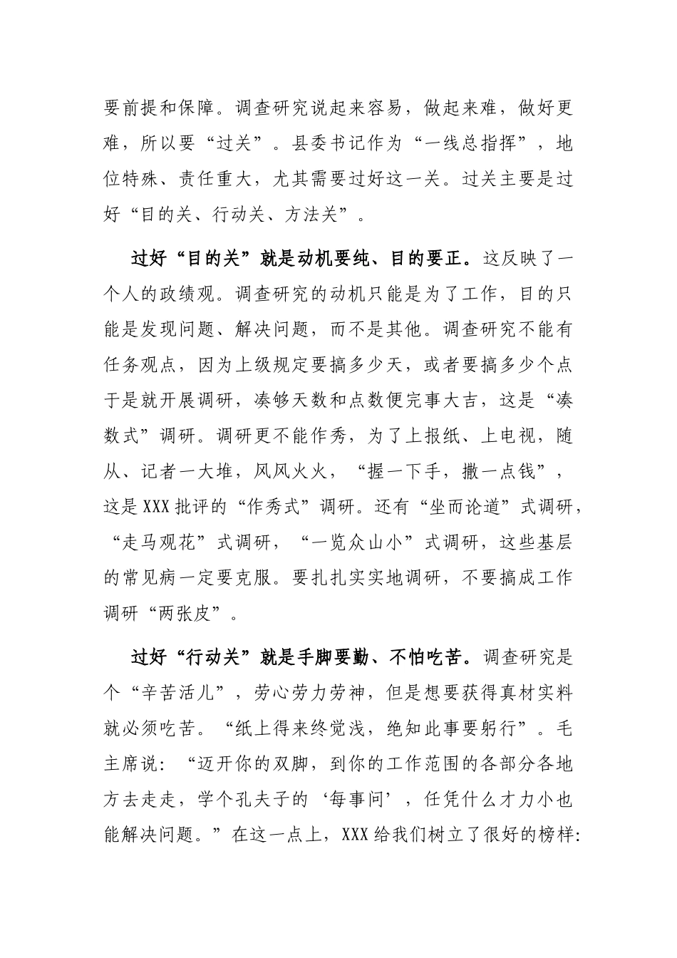 在常委会调查研究专题学习交流会上的研讨发言材料_第2页