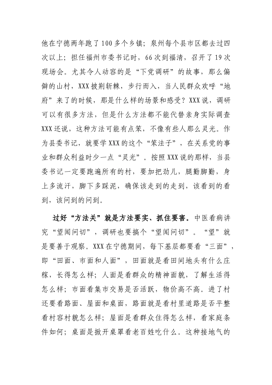 在常委会调查研究专题学习交流会上的研讨发言材料_第3页