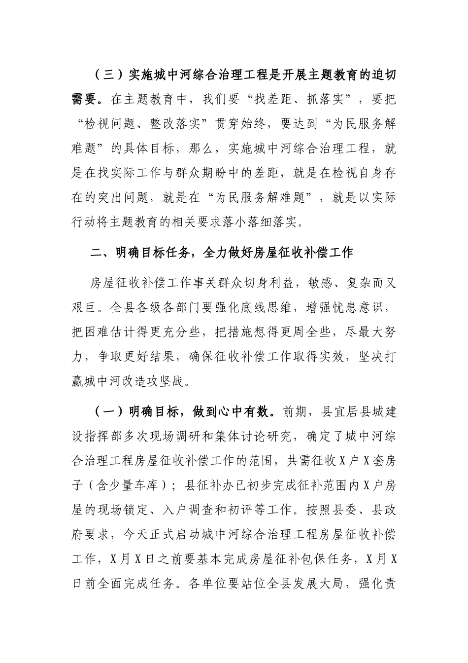 在城中河改造工程房屋征收补偿工作动员会上的讲话_第3页