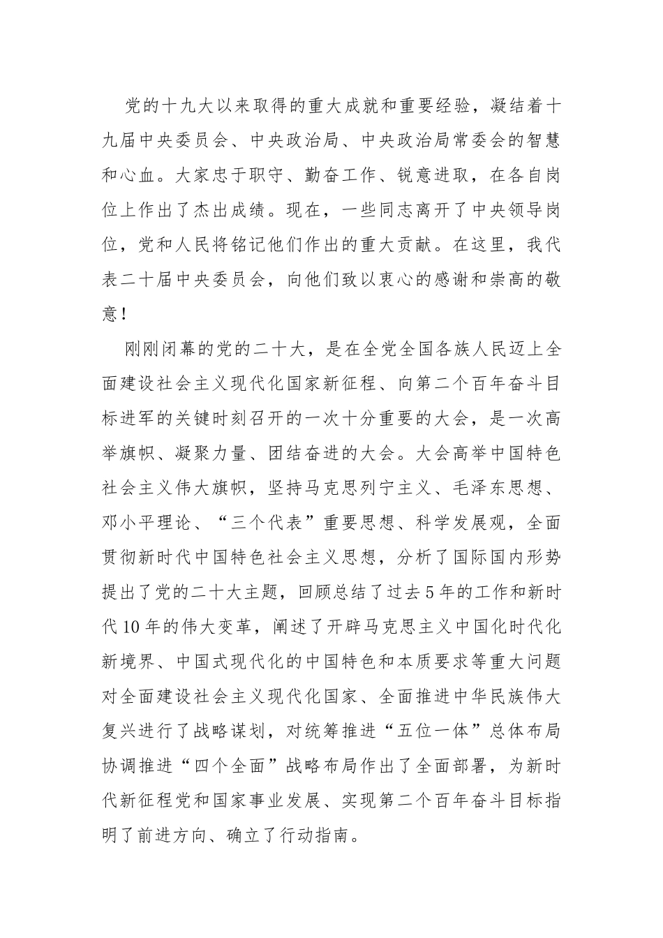 在党的二十届一中全会上的讲话_第2页