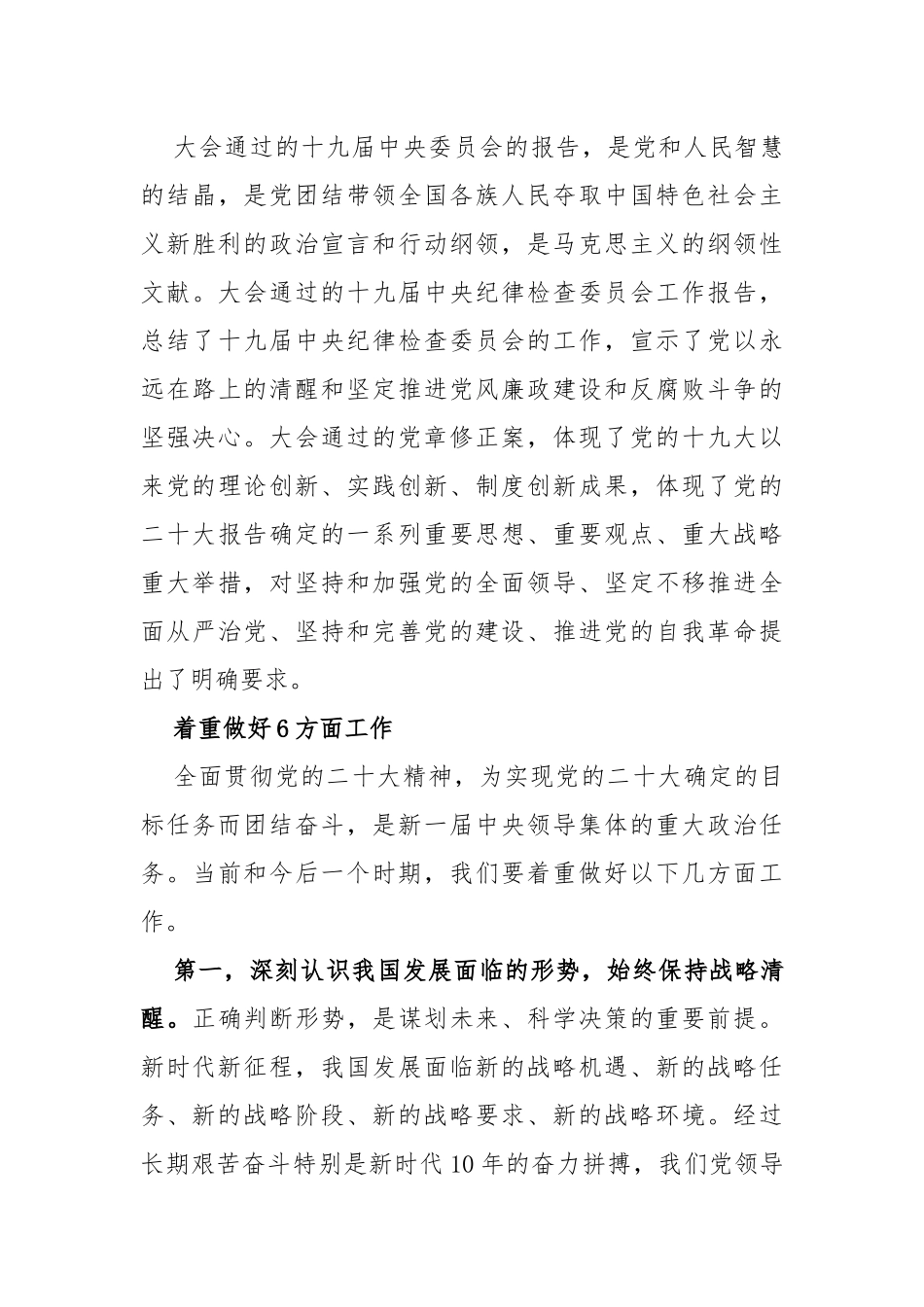 在党的二十届一中全会上的讲话_第3页