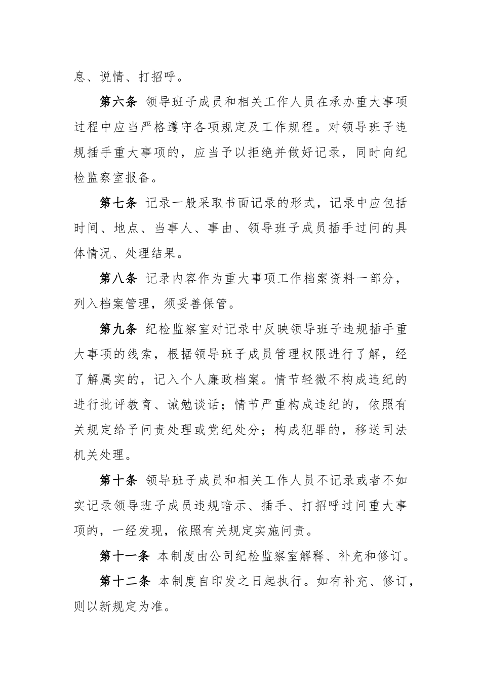 在党委领导班子违规插手干预重大事项记录制度_第3页