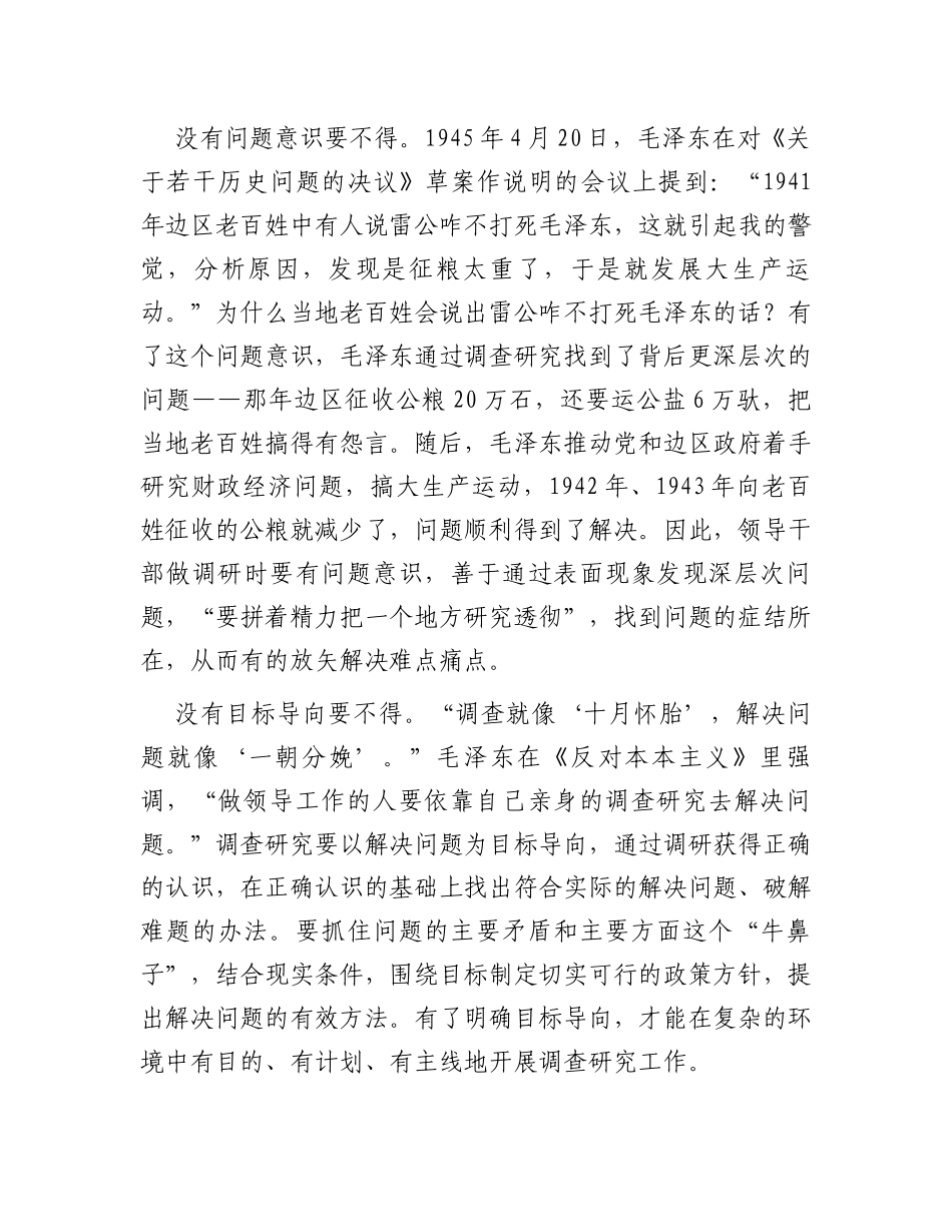 在党支部调查研究专题研讨交流会上的辅导报告_第2页