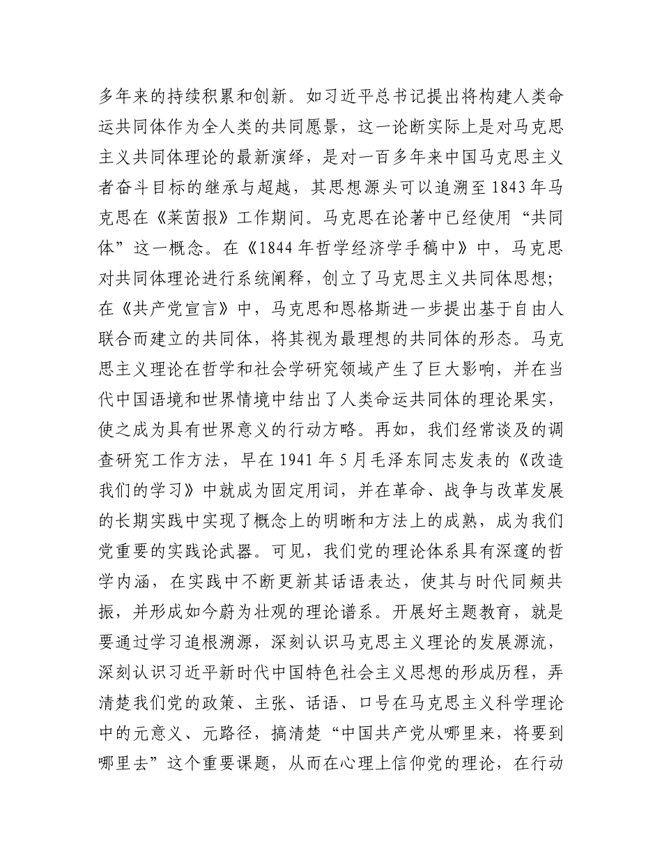在党组理论学习中心组“凝心铸魂筑牢根本”专题研讨交流会上的发言材料_第2页