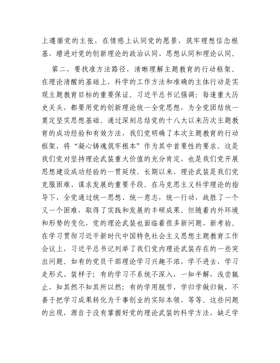 在党组理论学习中心组“凝心铸魂筑牢根本”专题研讨交流会上的发言材料_第3页