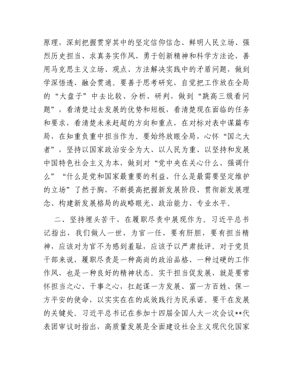 在党组理论学习中心组“实干担当促进发展”专题研讨交流会上的发言材料_第2页
