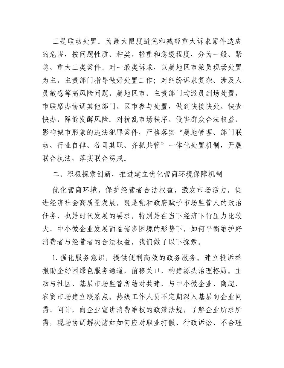某开发区关于政务热线办理工作典型经验做法的汇报_第2页