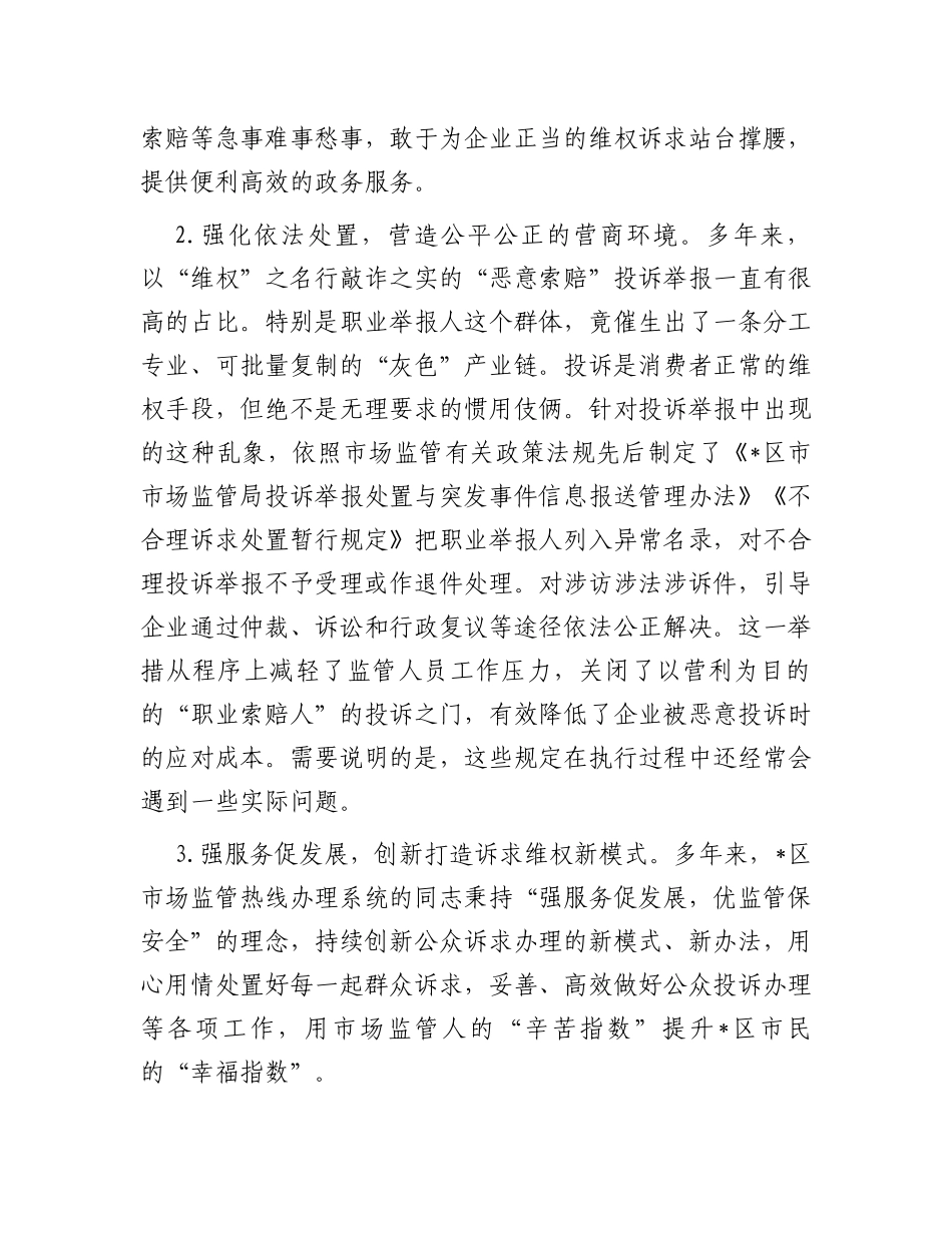 某开发区关于政务热线办理工作典型经验做法的汇报_第3页