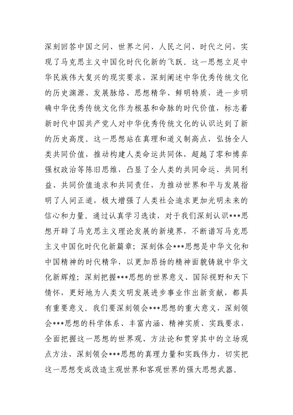 在党组专题学习《著作》研讨交流会上的发言材料_第2页