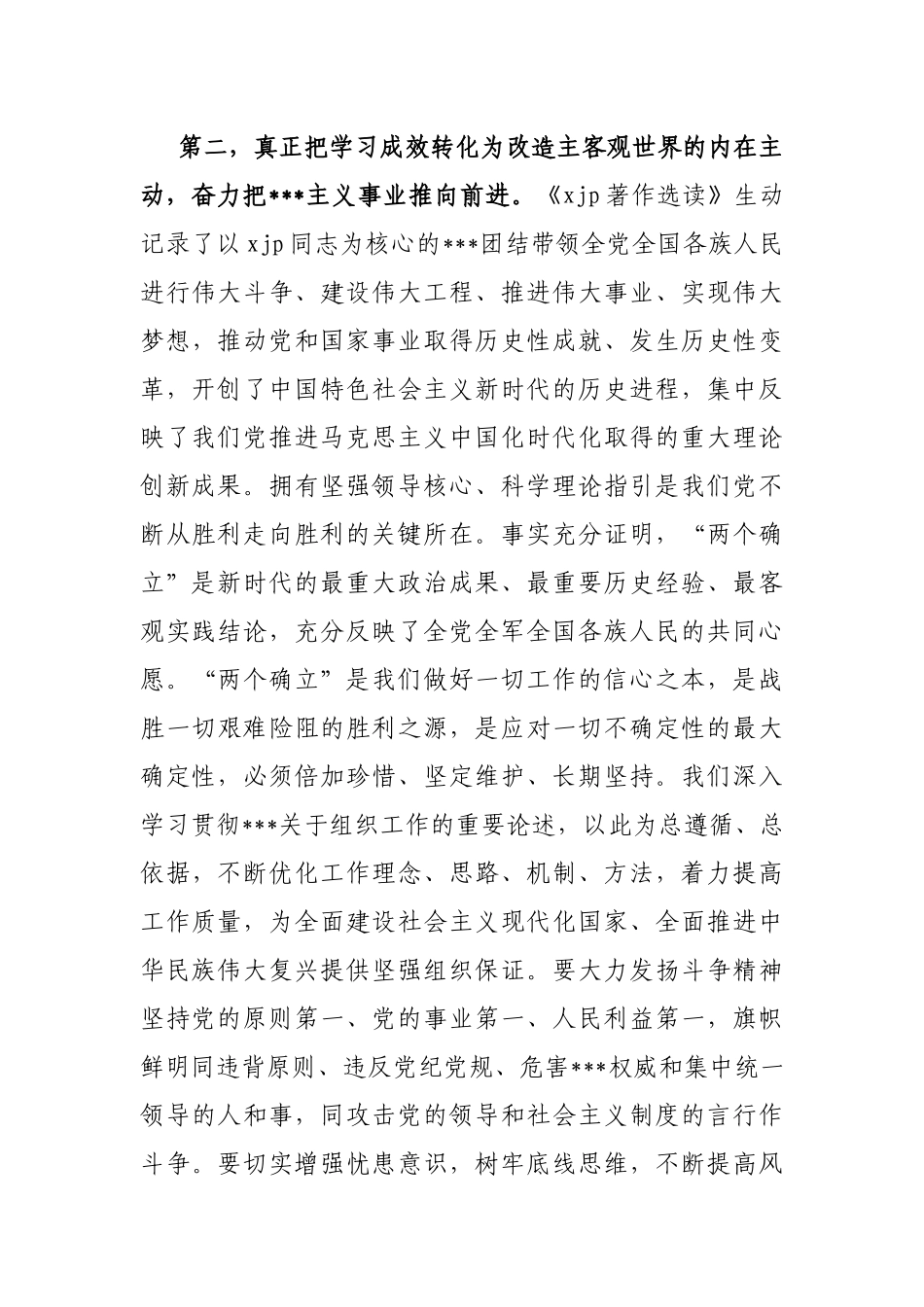 在党组专题学习《著作》研讨交流会上的发言材料_第3页