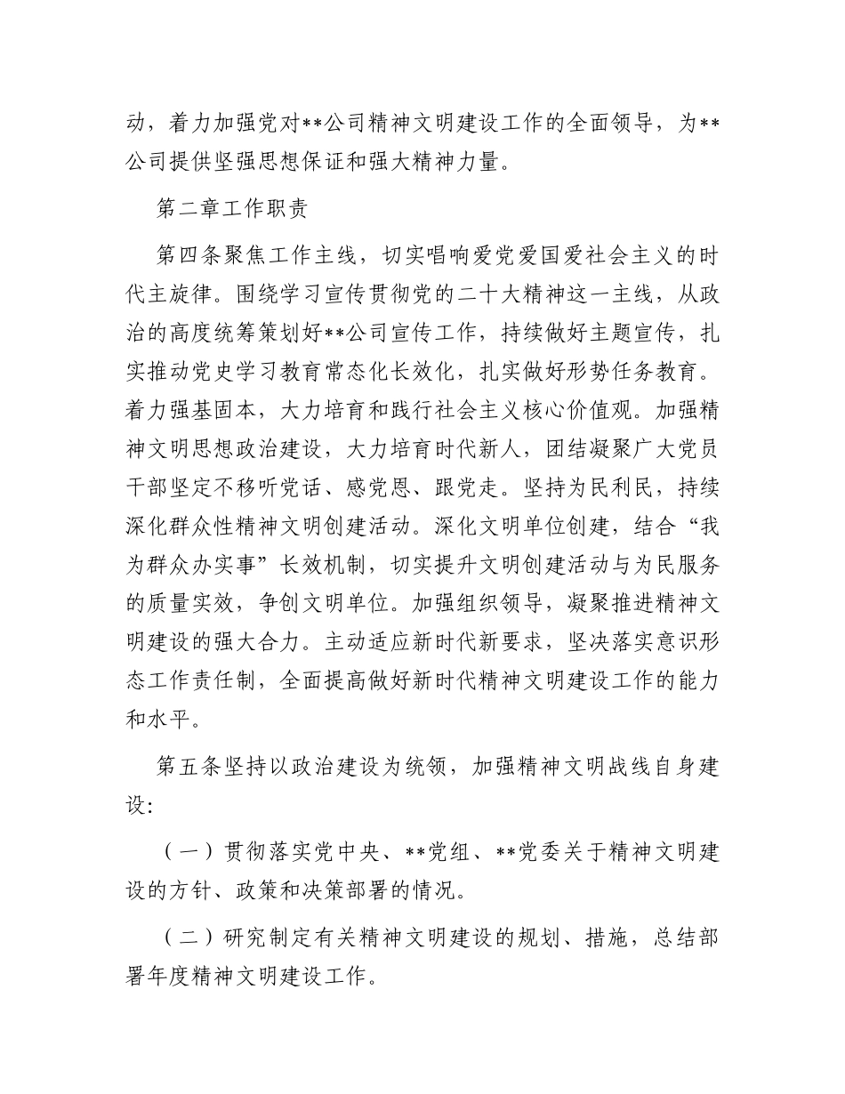 公司精神文明建设工作领导小组工作规则_第2页