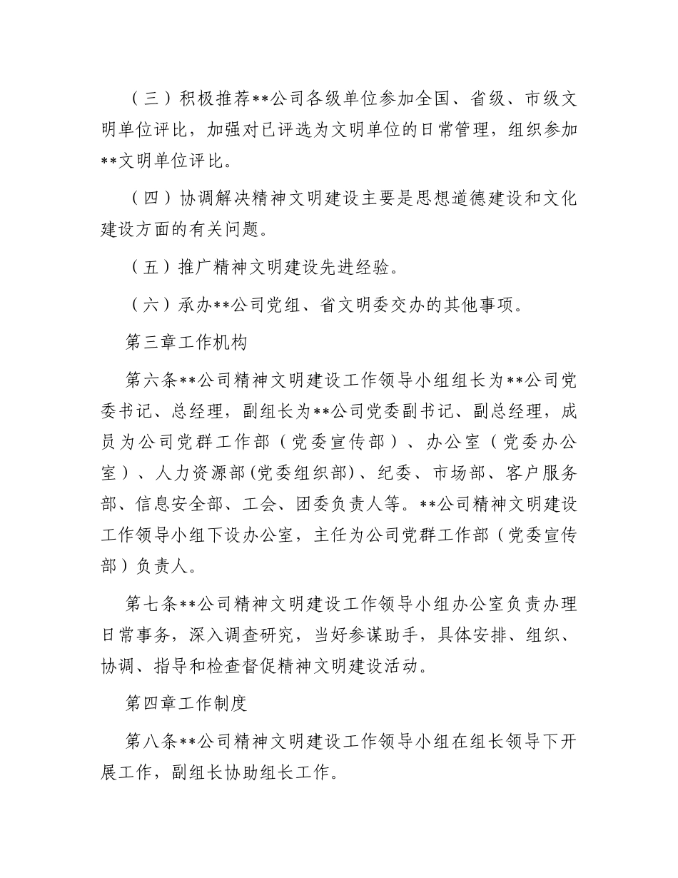 公司精神文明建设工作领导小组工作规则_第3页