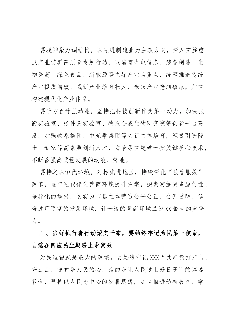 在副中心城市建设会上的讲话_第3页