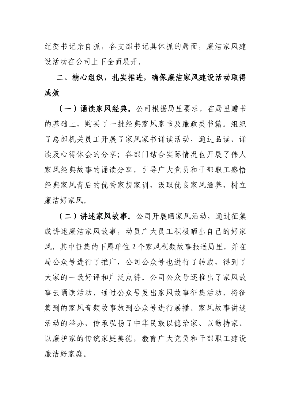 公司廉洁家风建设活动工作总结_第2页