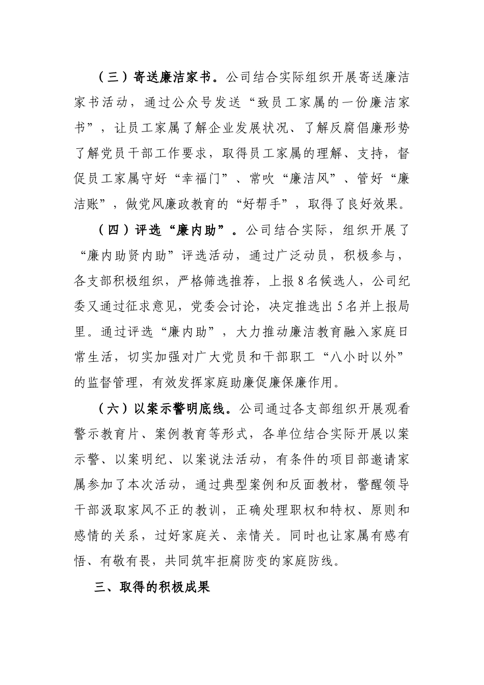公司廉洁家风建设活动工作总结_第3页