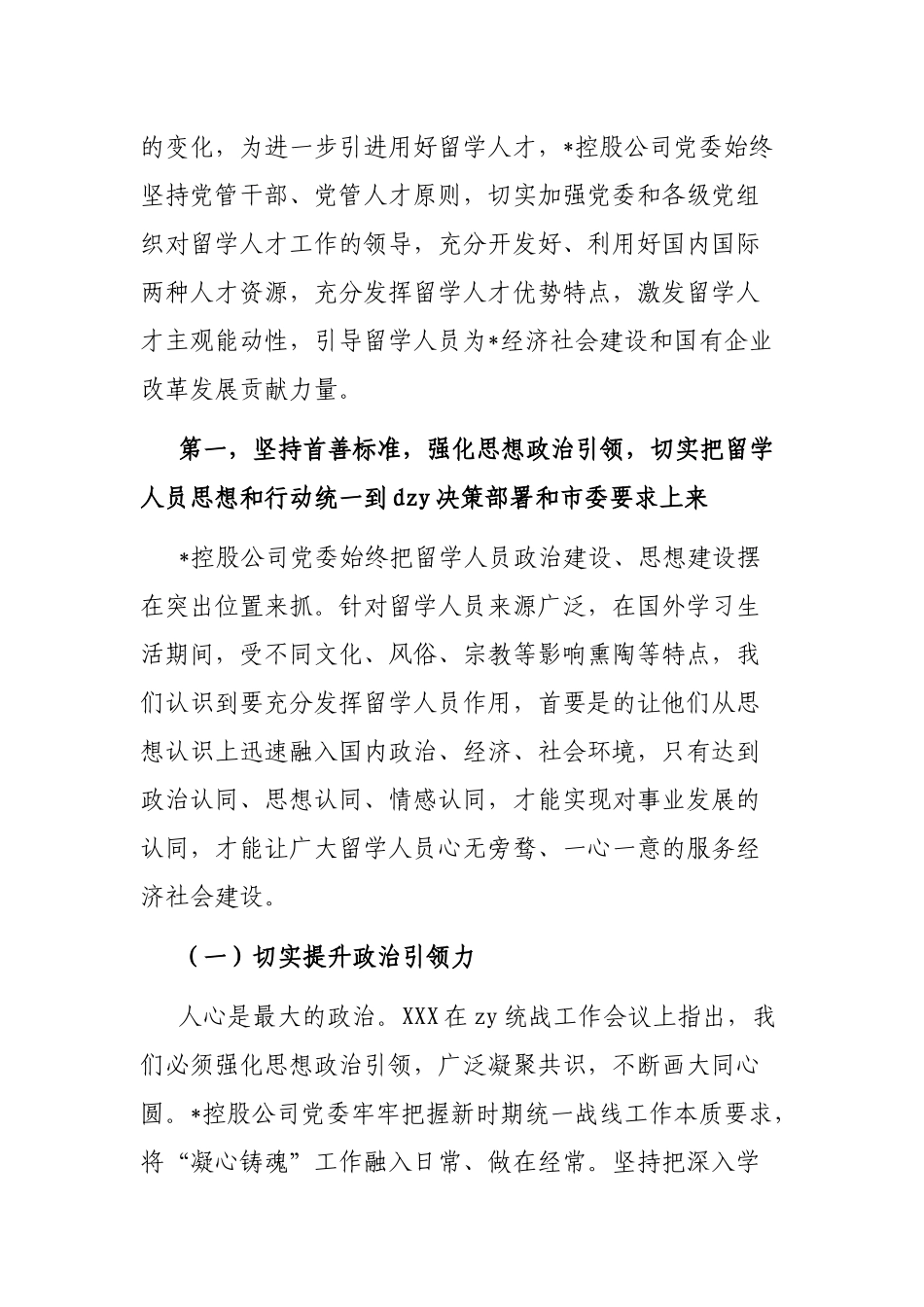 公司留学人员统战工作调查研究报告_第3页